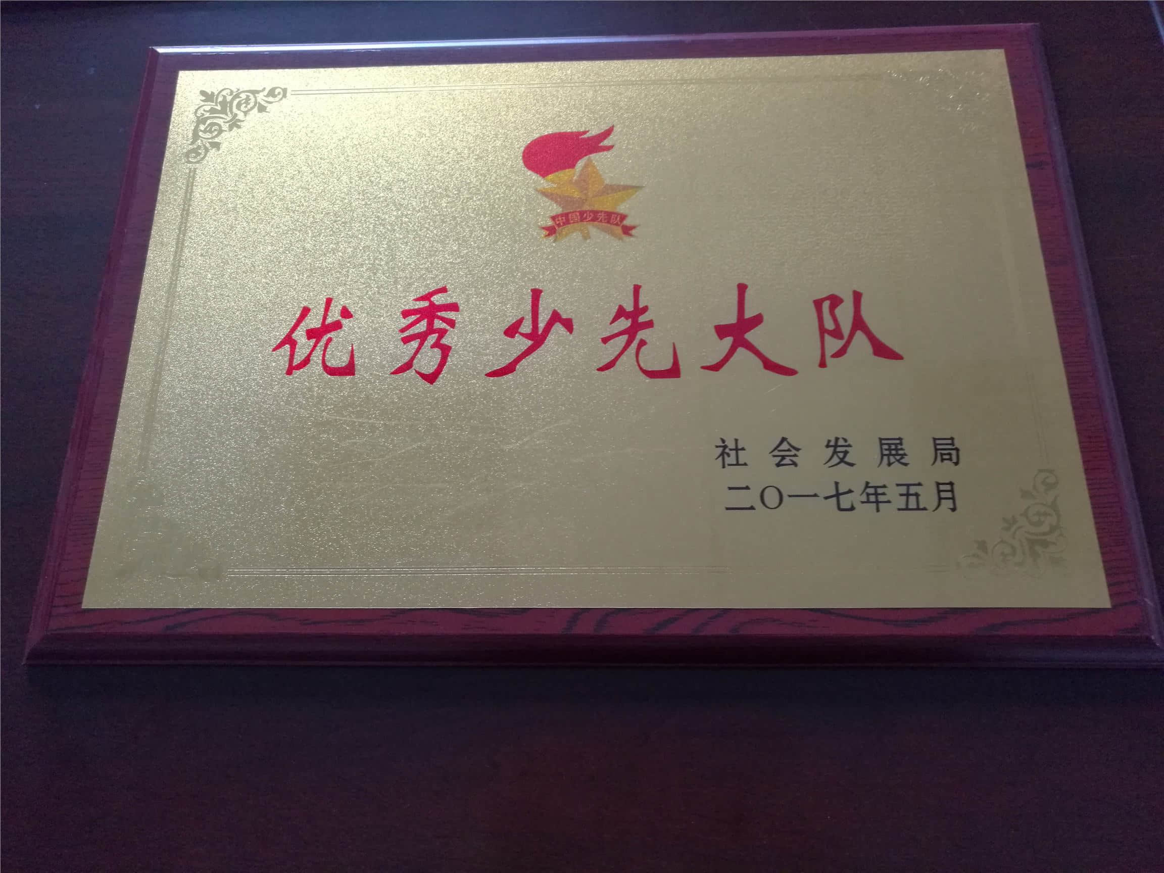 教育处处区级荣誉