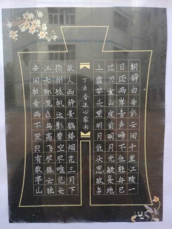 练中华书法----承传统文化