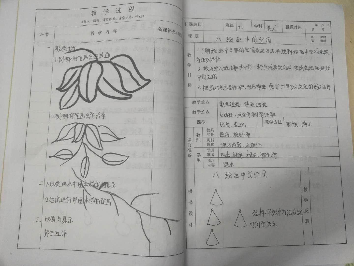 教师教案展评活动