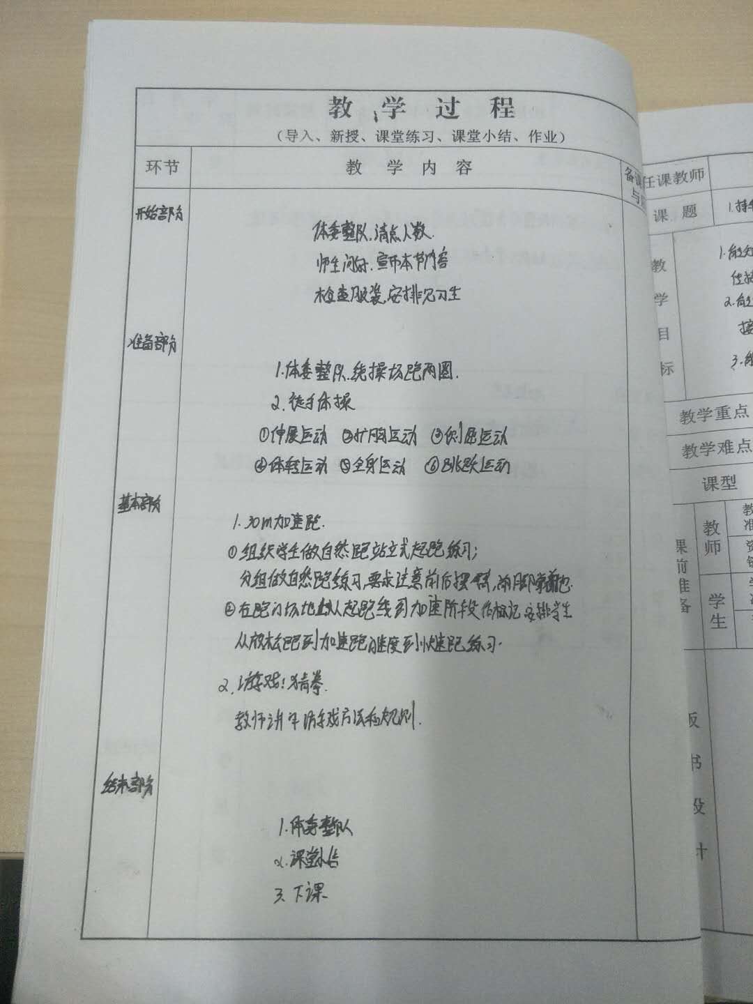 教师教案展评活动