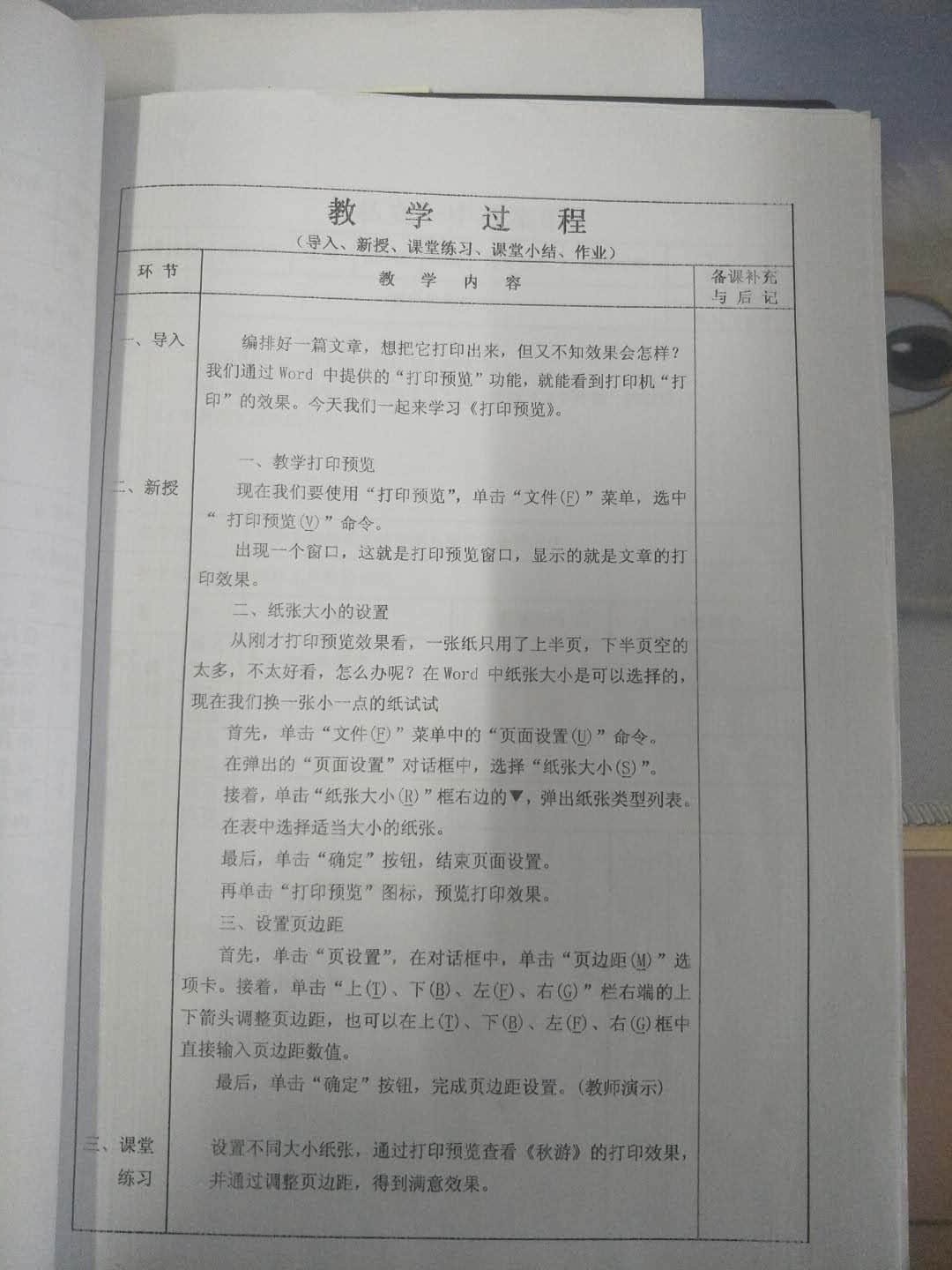 教师教案展评活动