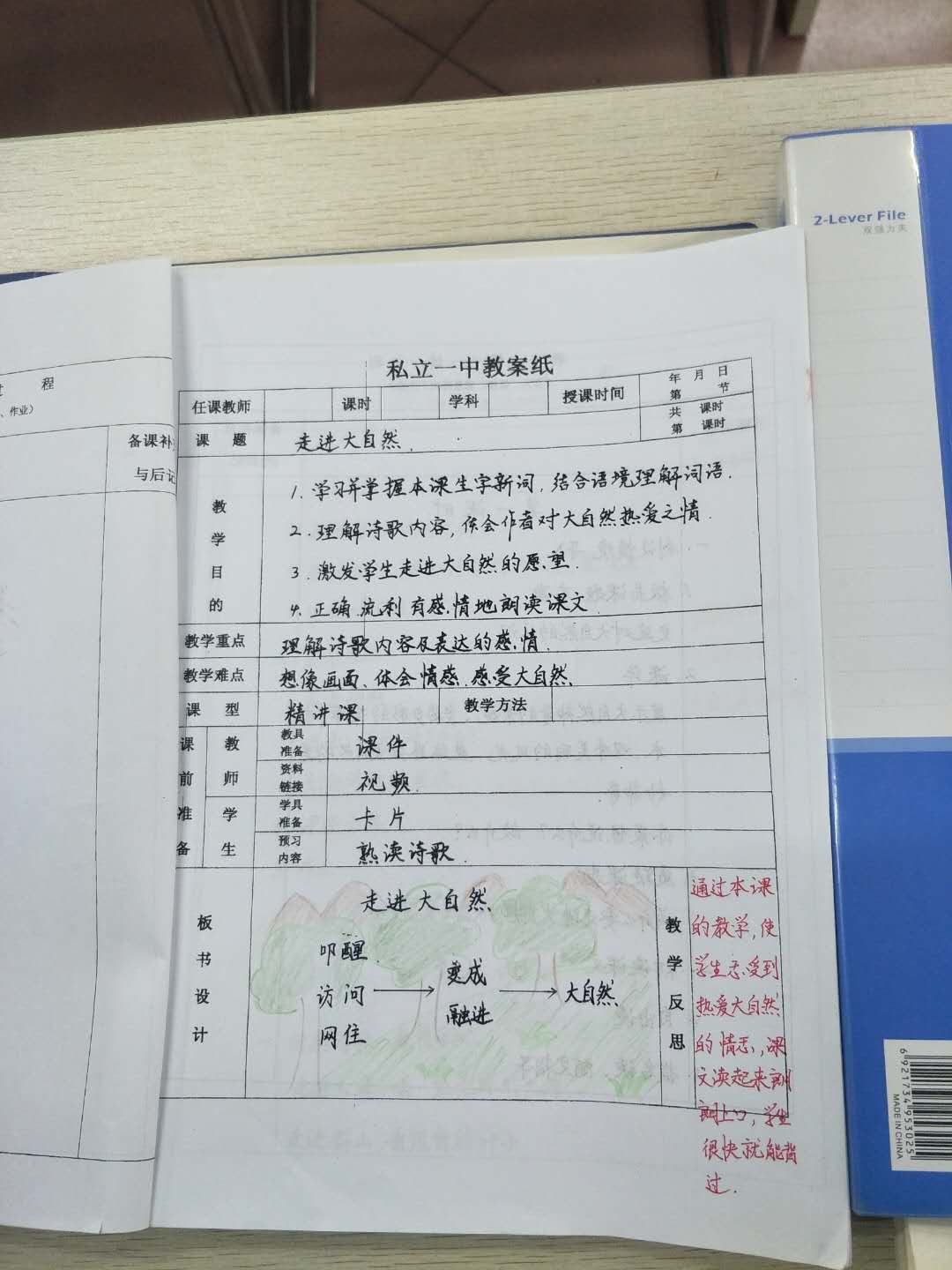 教师教案展评活动