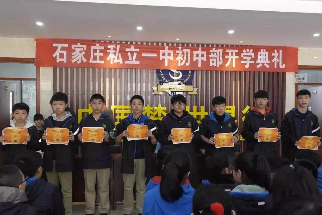 石家庄私立第一中学初中部开学典礼暨表彰大会