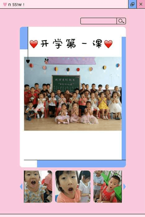 石家庄私立第一中学附属幼儿园开展开学第一课活动