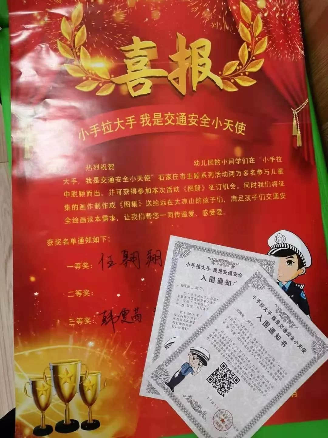 喜报！热烈祝贺幼儿园小同学荣获交通安全主题教育绘画类一等奖、三等奖