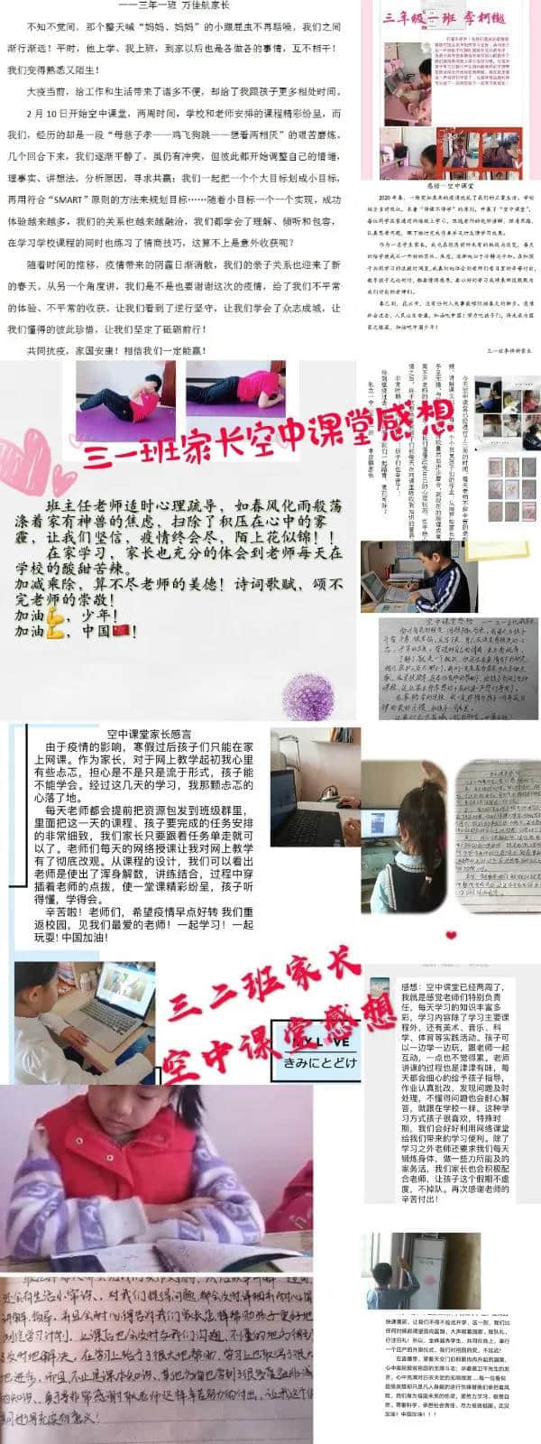 空中课堂，家长如何做孩子的情绪管理老师？