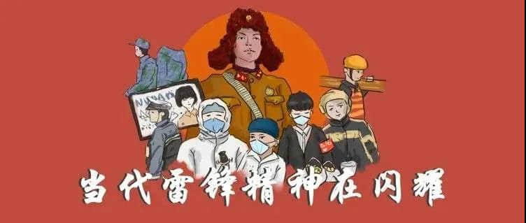 雷锋，我们永远的偶像