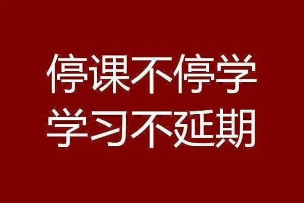 疫情当前 努力学习就是最好的抗战！