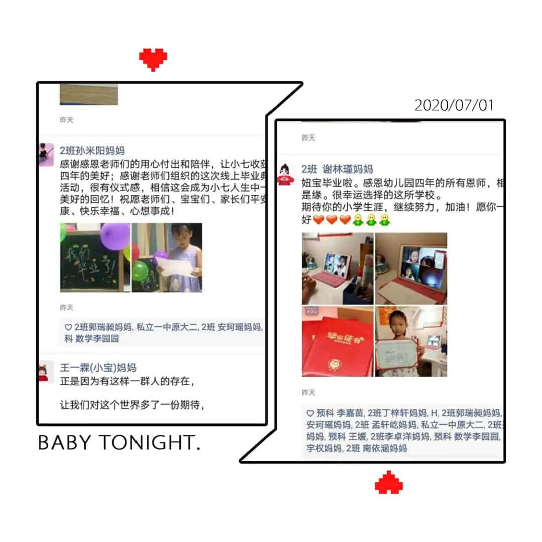 “云毕业”来了！不说再见， 我们后会有期！