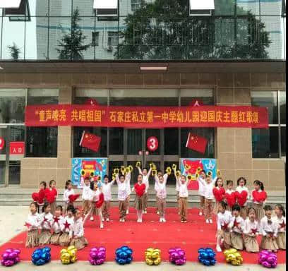 “迎国庆 颂祖国”红歌会 私立一中幼儿园幼儿红歌赛活动