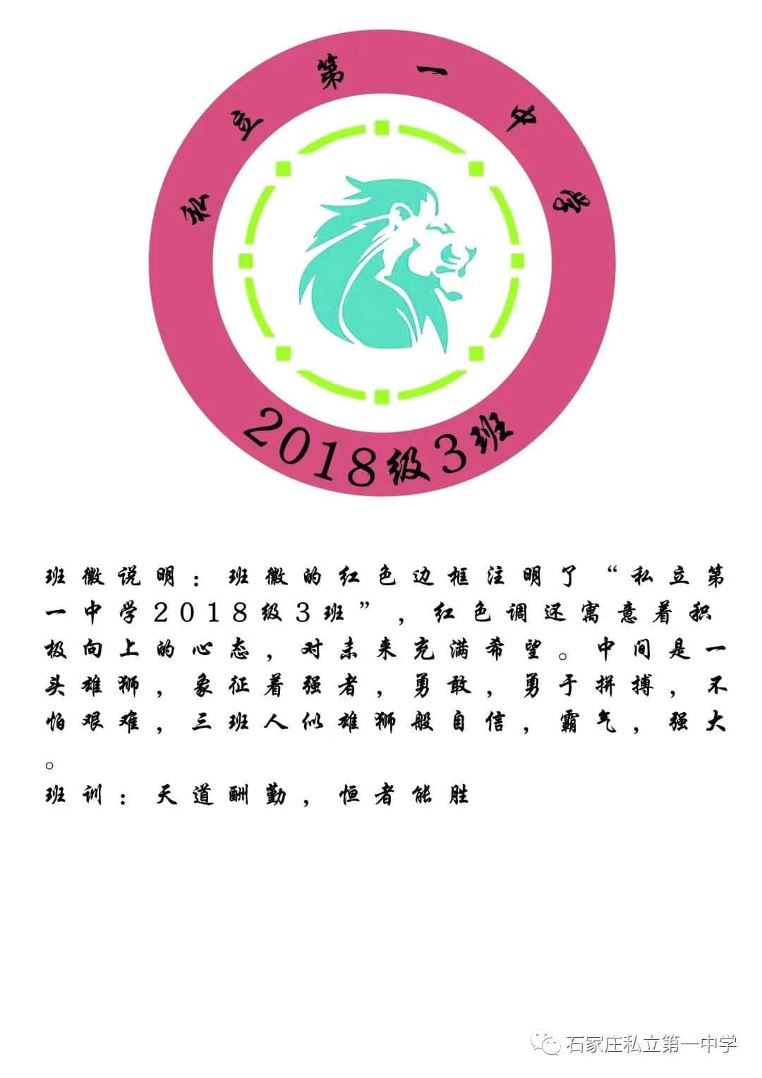 最后一天！！！ | 石家庄私立一中初三、高一年级第一届班旗、班徽、班训设计评比大赛