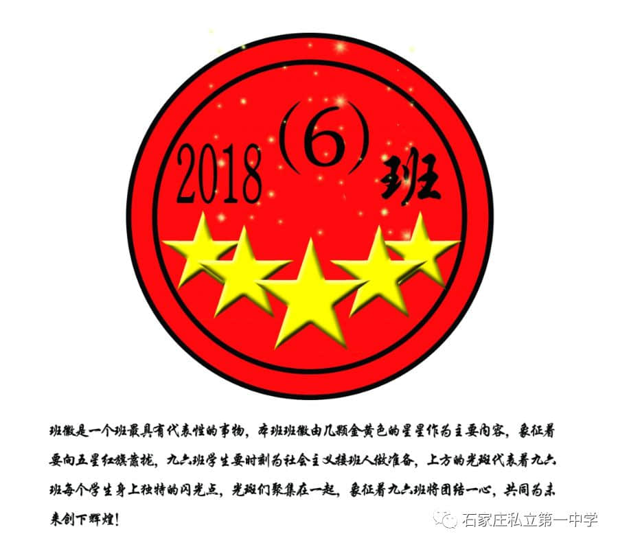 最后一天！！！ | 石家庄私立一中初三、高一年级第一届班旗、班徽、班训设计评比大赛