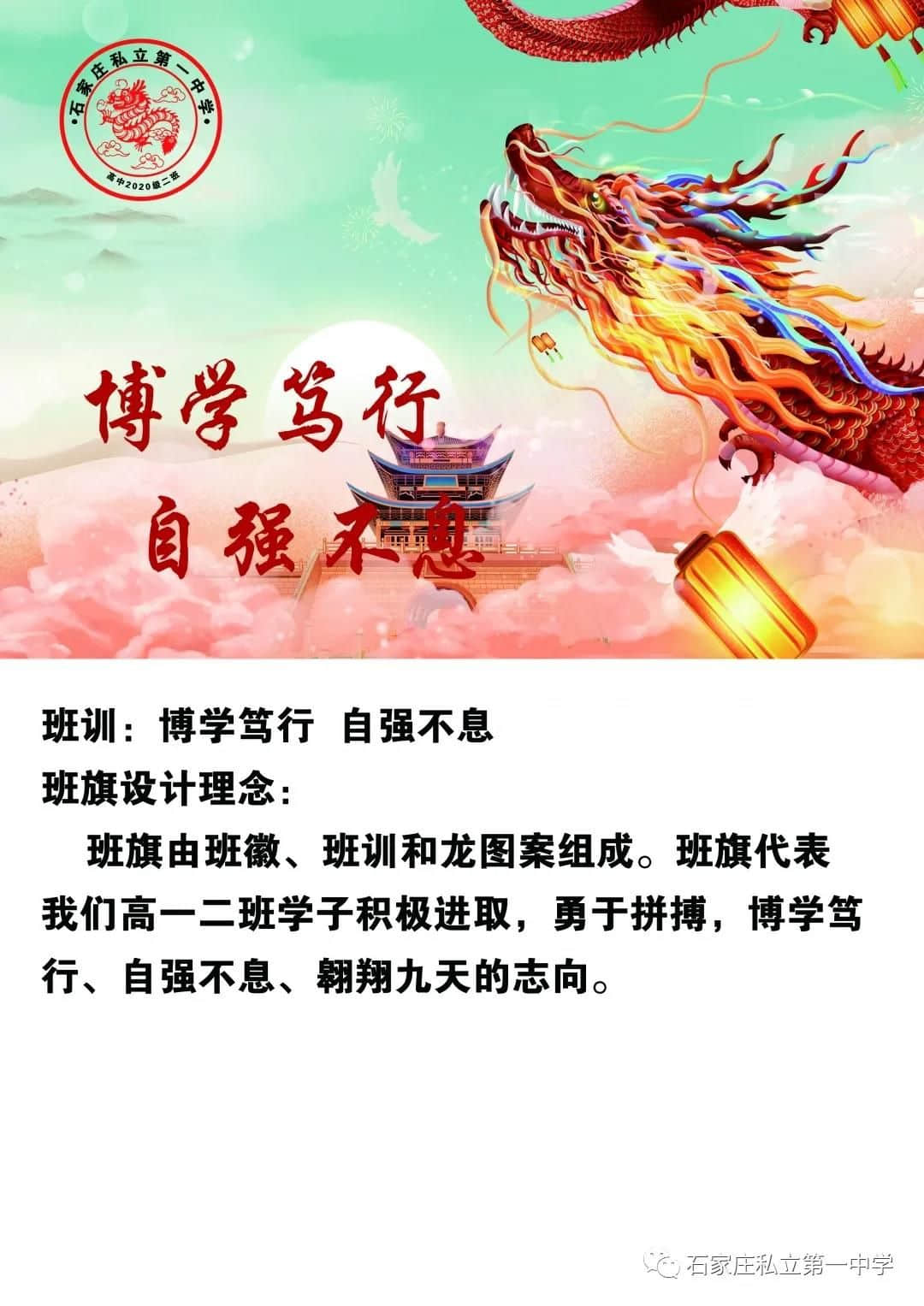 最后一天！！！ | 石家庄私立一中初三、高一年级第一届班旗、班徽、班训设计评比大赛