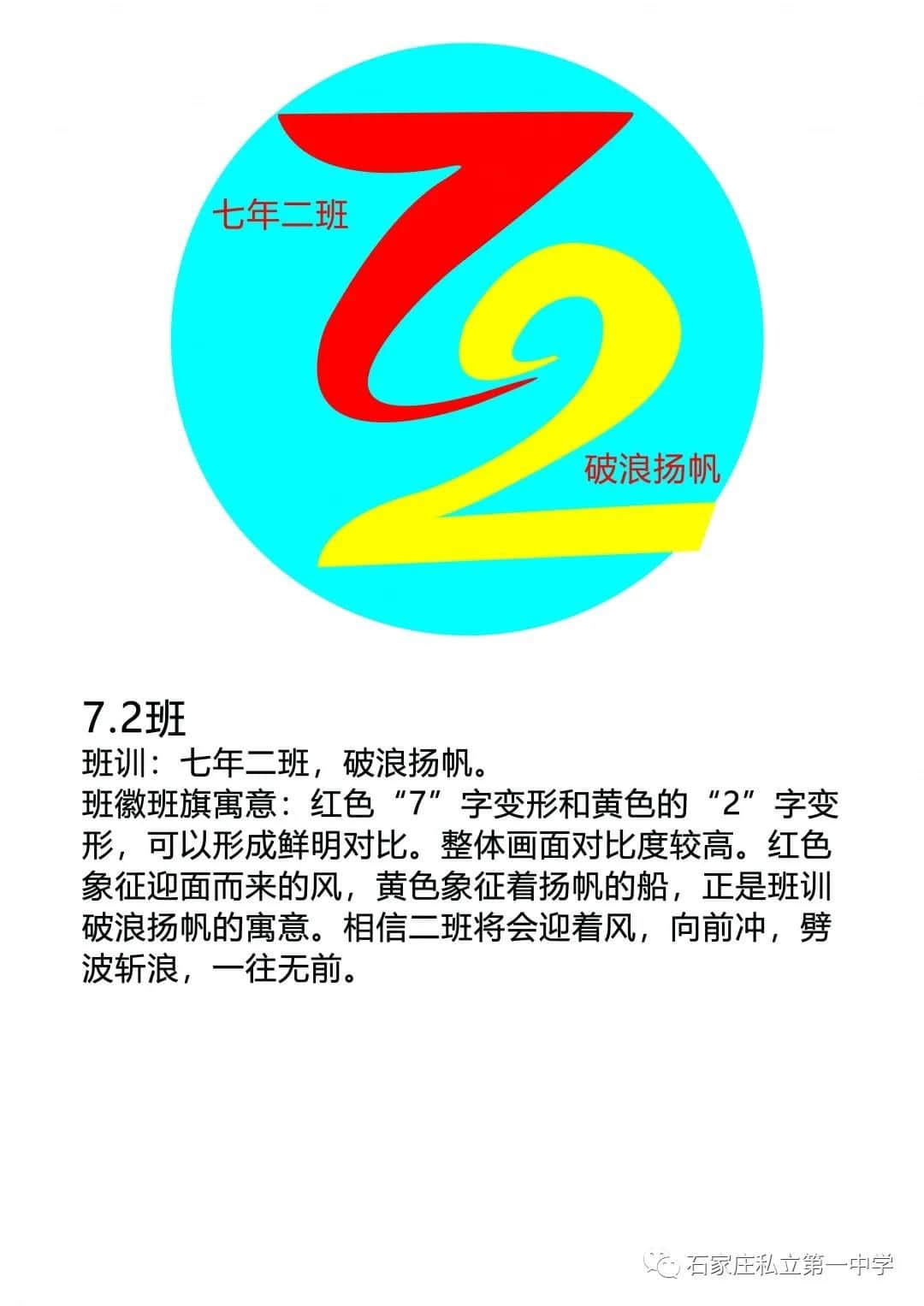 最后一天!!! | 石家庄私立一中初一、初二年级第一届班旗、班徽、班训设计评比大赛