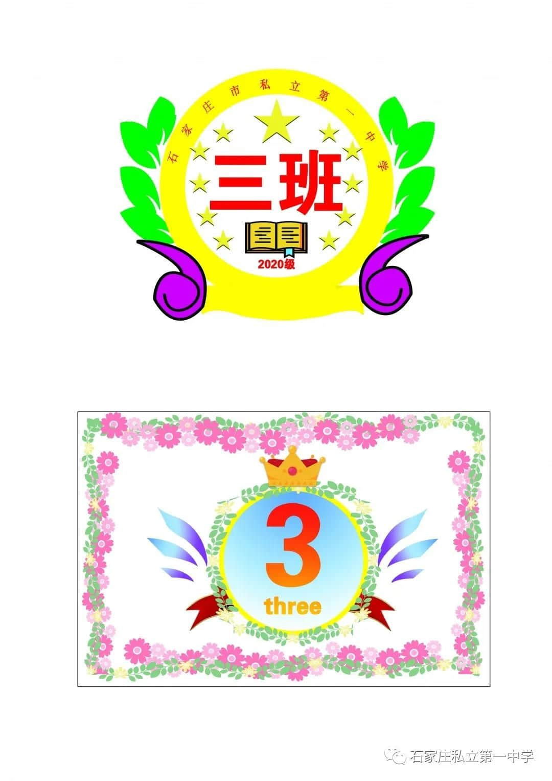 最后一天!!! | 石家庄私立一中初一、初二年级第一届班旗、班徽、班训设计评比大赛