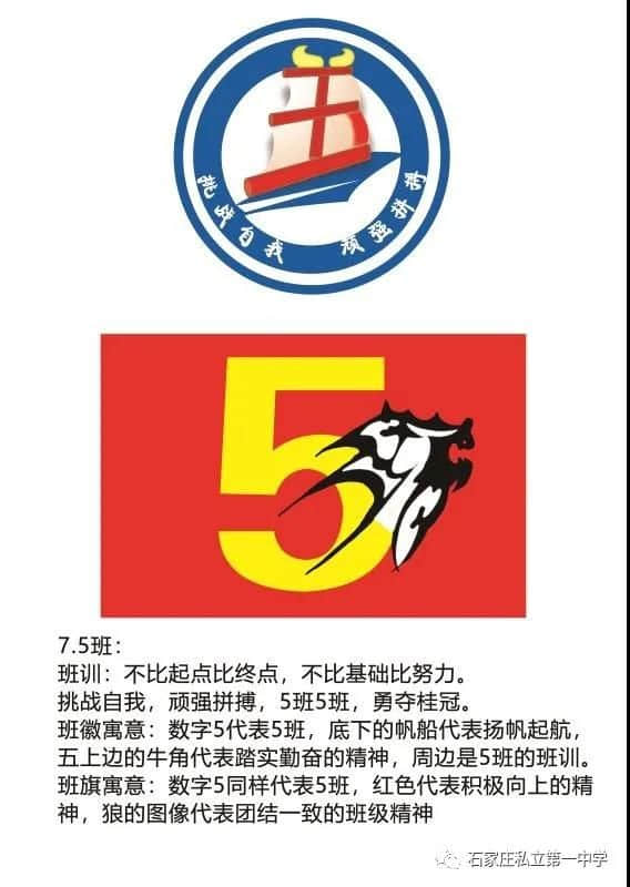 最后一天!!! | 石家庄私立一中初一、初二年级第一届班旗、班徽、班训设计评比大赛