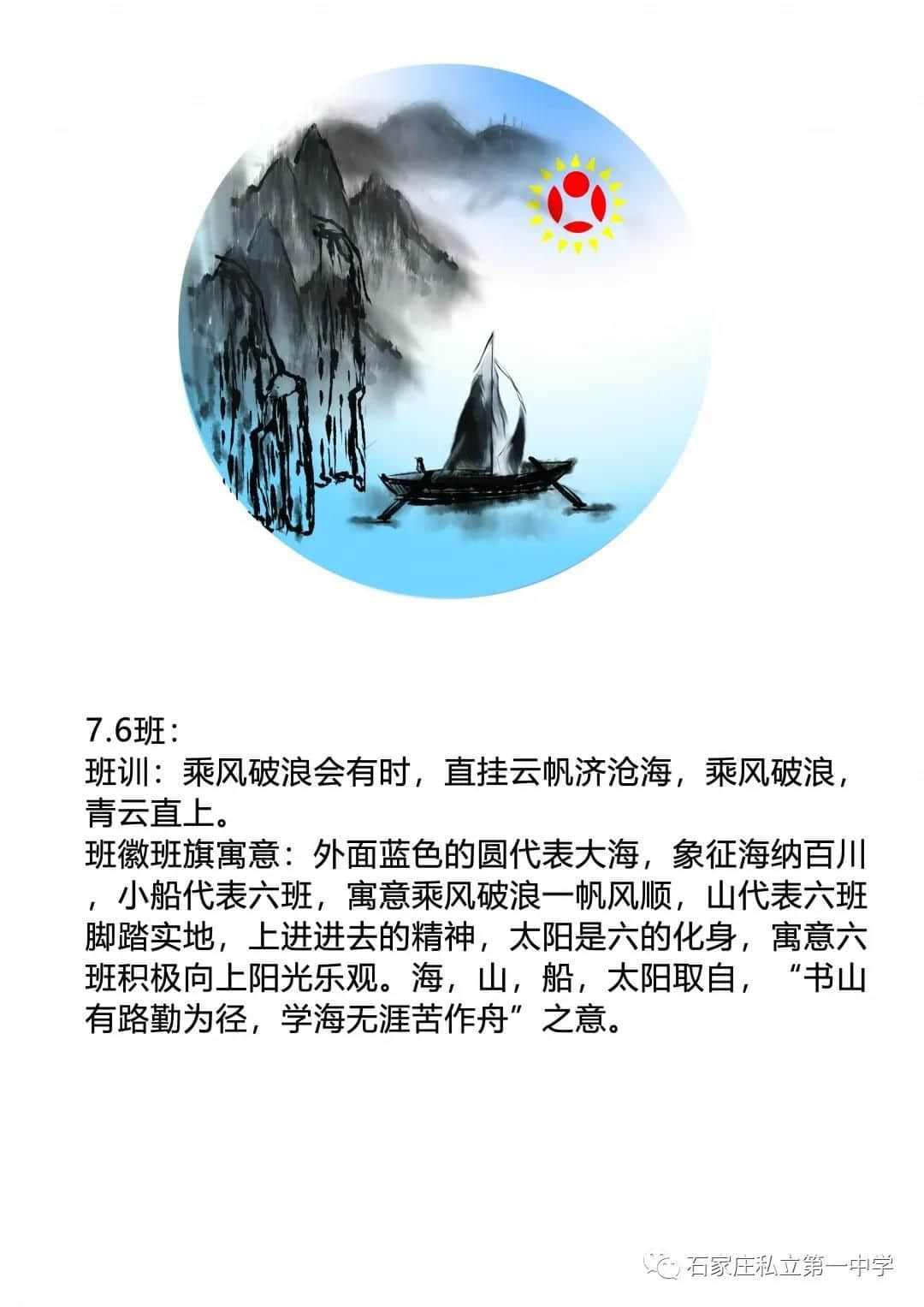 最后一天!!! | 石家庄私立一中初一、初二年级第一届班旗、班徽、班训设计评比大赛