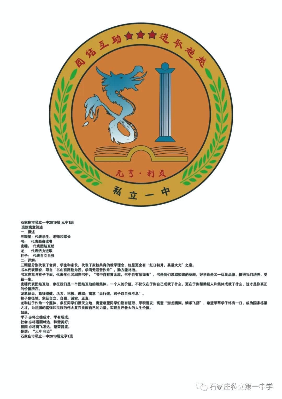 最后一天!!! | 石家庄私立一中初一、初二年级第一届班旗、班徽、班训设计评比大赛