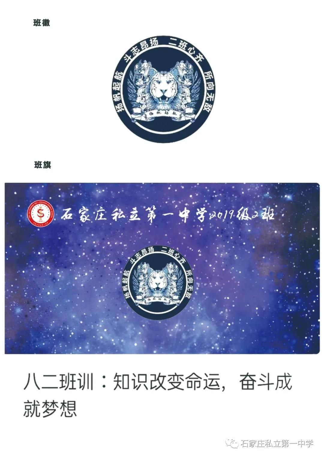 最后一天!!! | 石家庄私立一中初一、初二年级第一届班旗、班徽、班训设计评比大赛