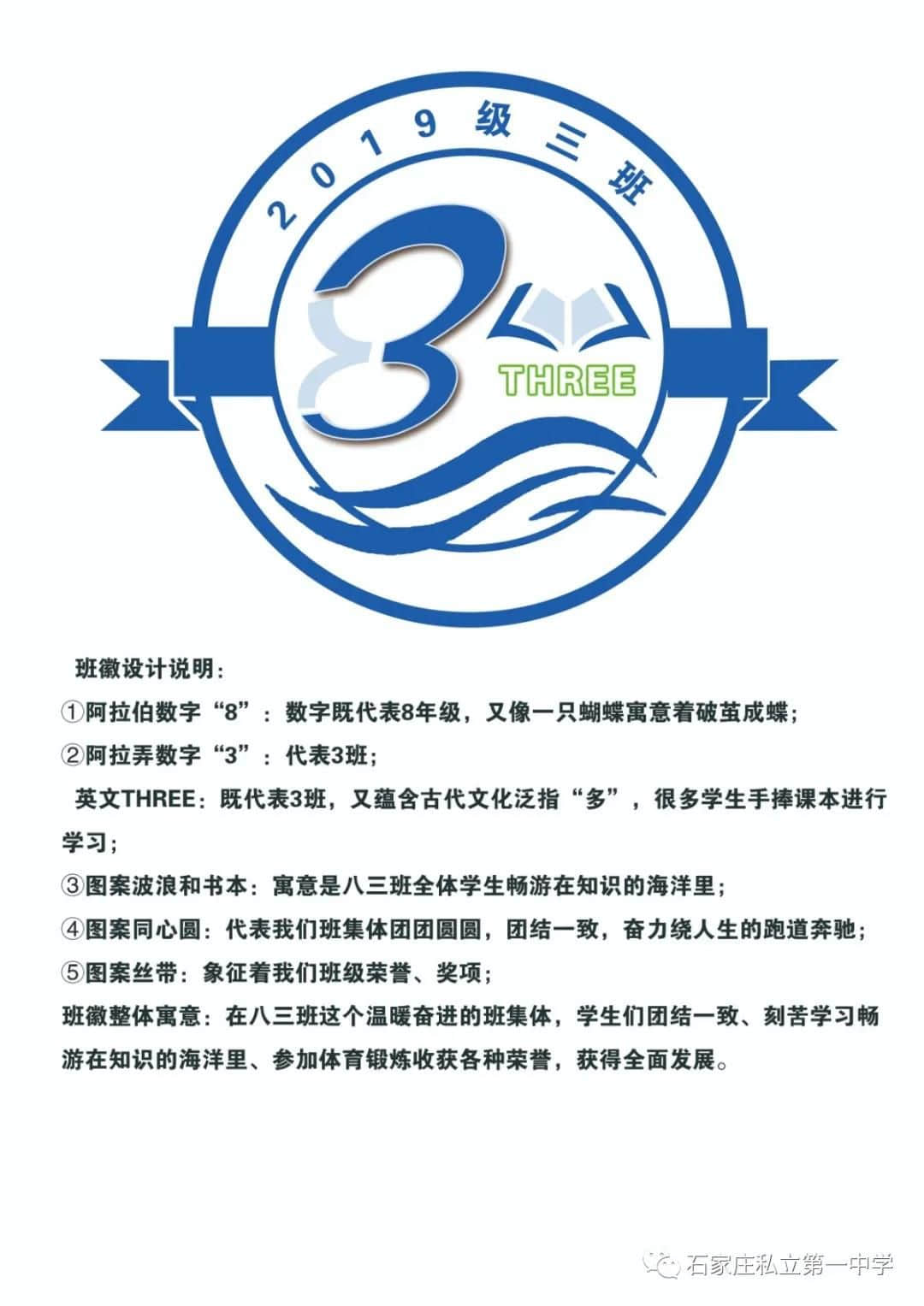 最后一天!!! | 石家庄私立一中初一、初二年级第一届班旗、班徽、班训设计评比大赛