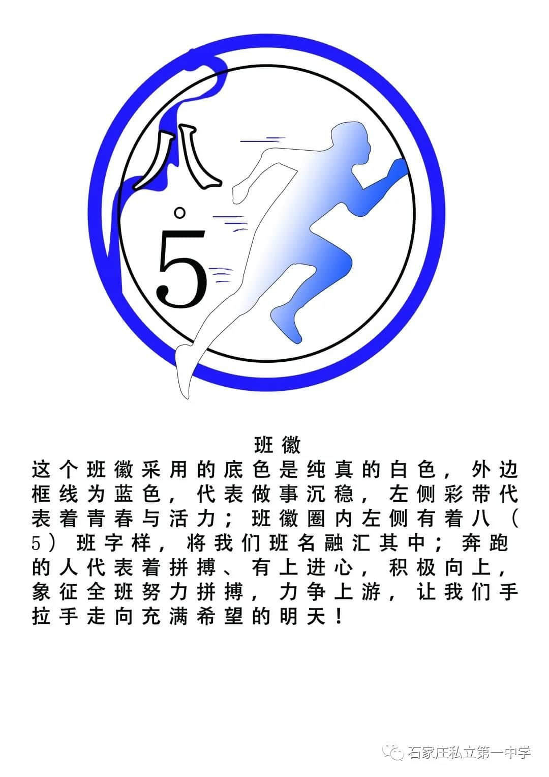 最后一天!!! | 石家庄私立一中初一、初二年级第一届班旗、班徽、班训设计评比大赛