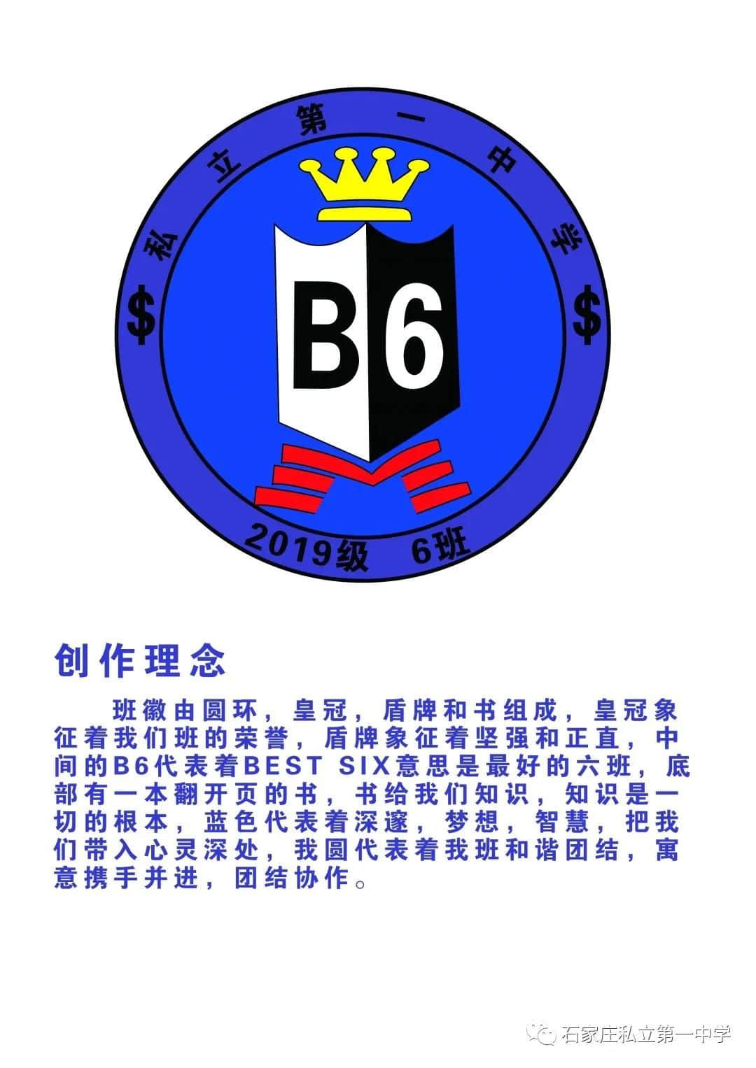 最后一天!!! | 石家庄私立一中初一、初二年级第一届班旗、班徽、班训设计评比大赛