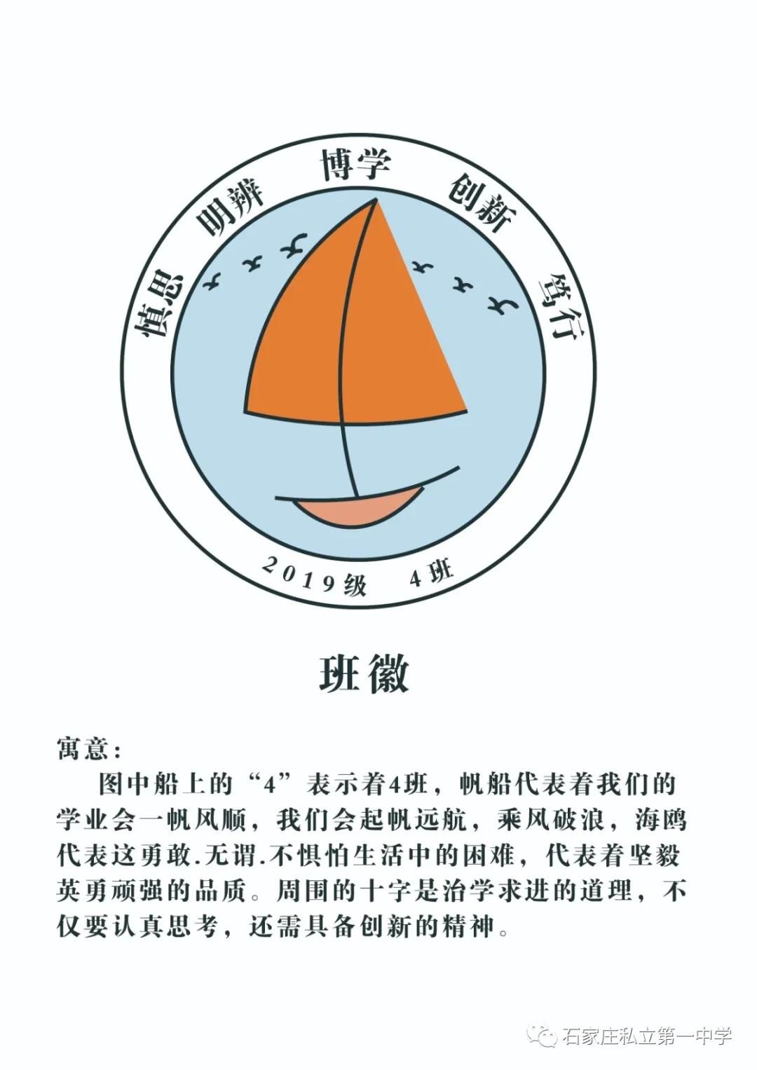 最后一天!!! | 石家庄私立一中初一、初二年级第一届班旗、班徽、班训设计评比大赛