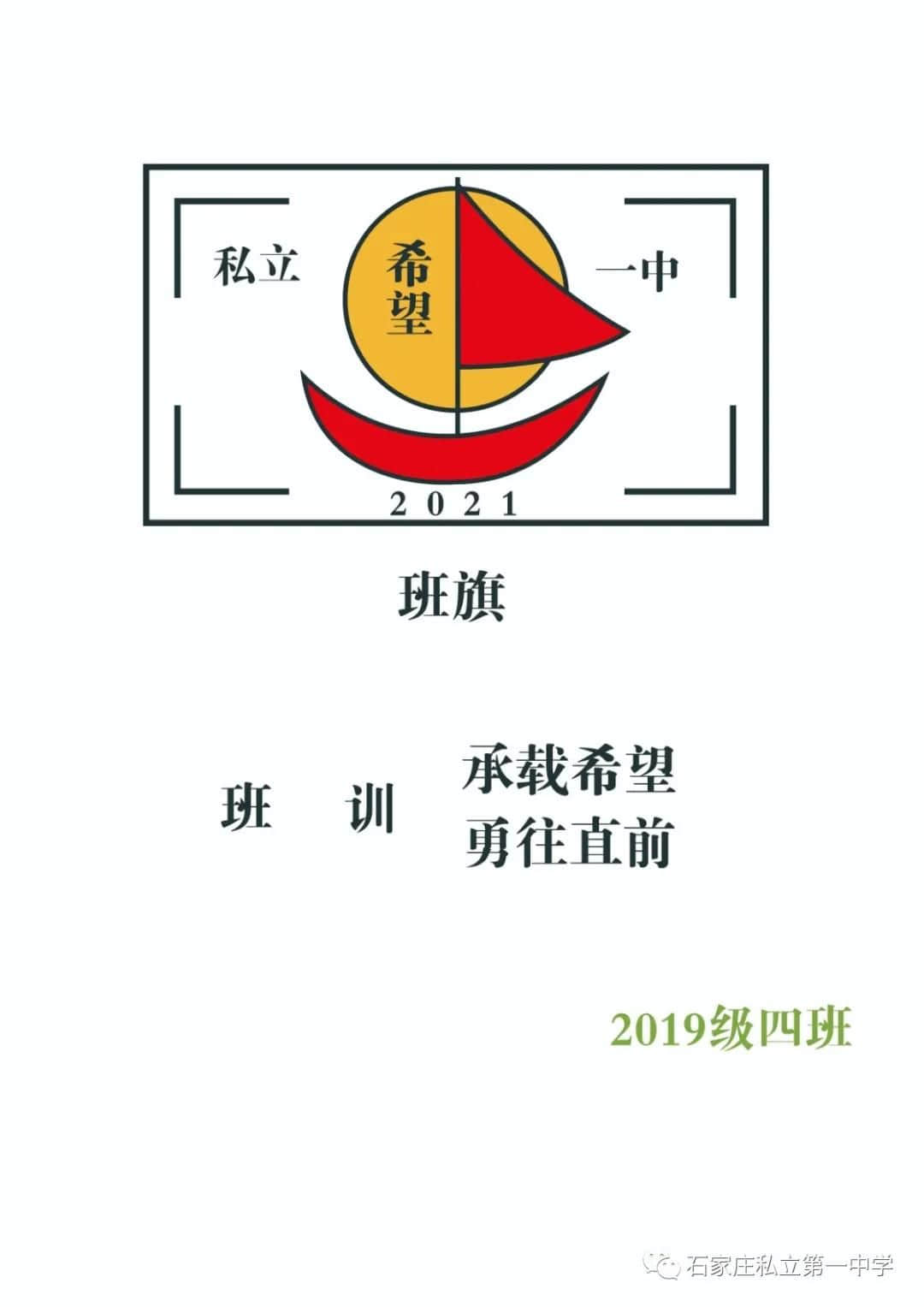 最后一天!!! | 石家庄私立一中初一、初二年级第一届班旗、班徽、班训设计评比大赛