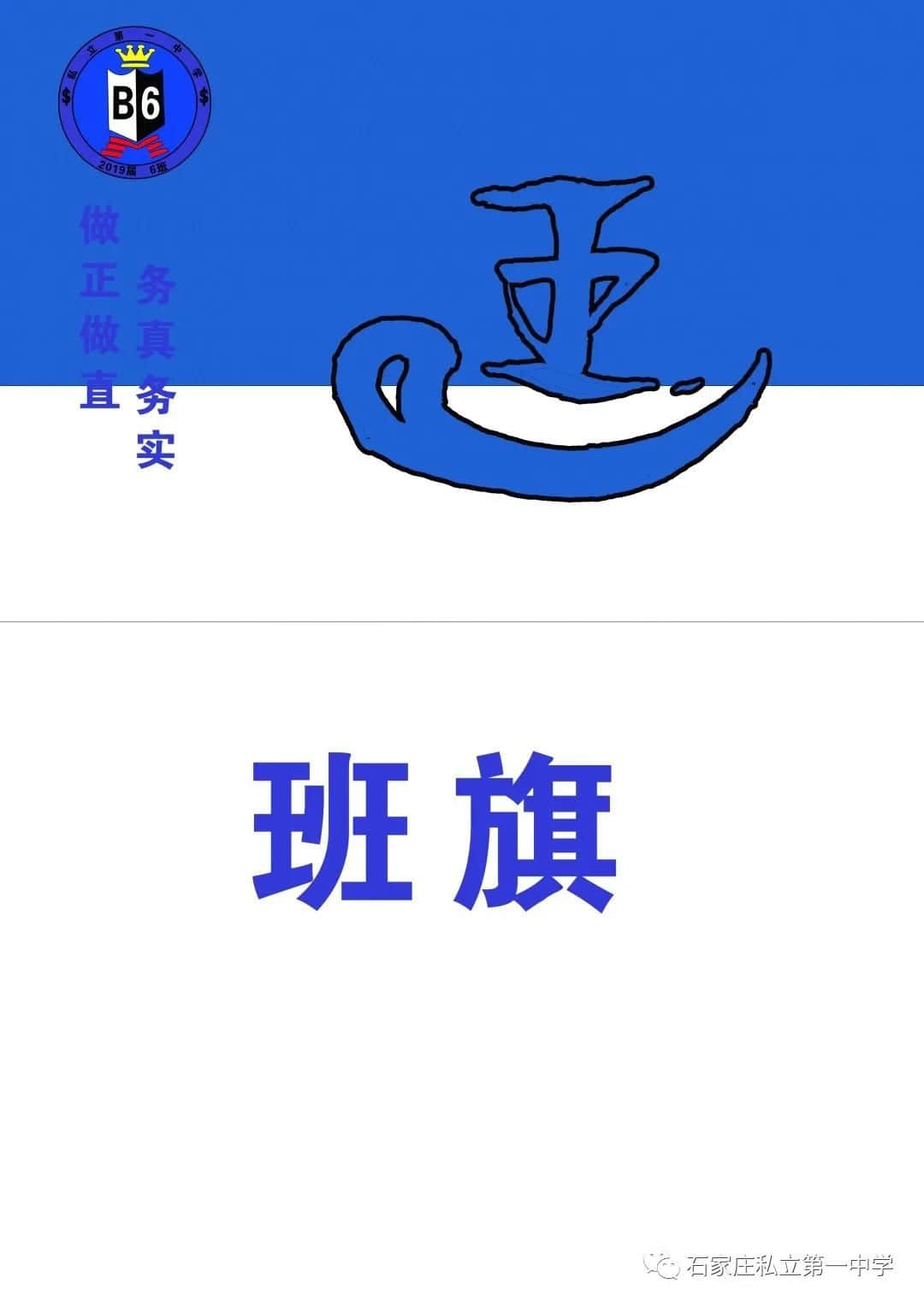 最后一天!!! | 石家庄私立一中初一、初二年级第一届班旗、班徽、班训设计评比大赛