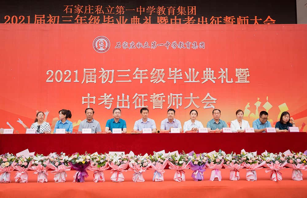 青春不散场  中考我担当—2021届初三年级毕业典礼暨中考出征誓师大会