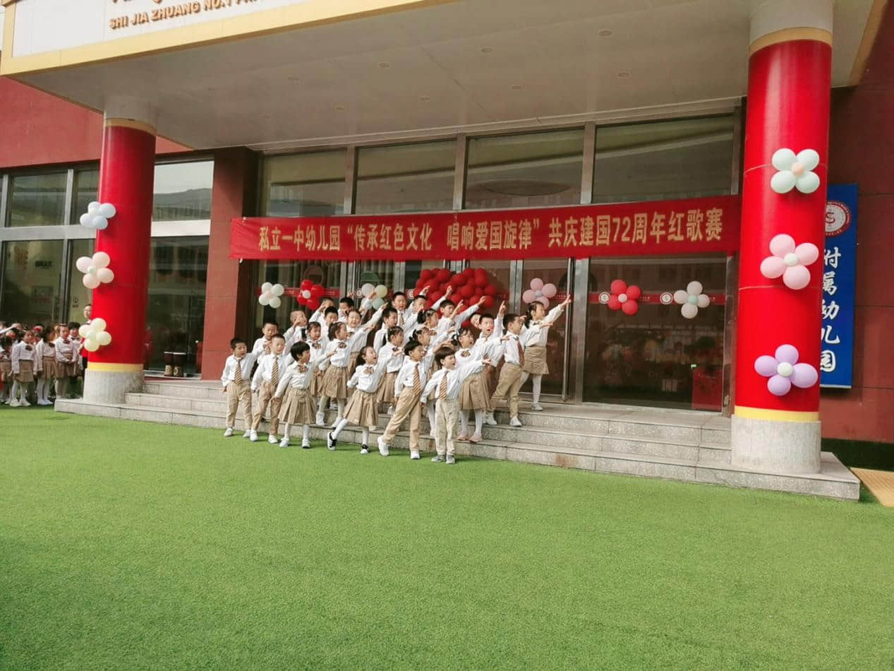 石家庄私立第一中学(幼儿园)迎“十一”共庆建国72周年系列活动