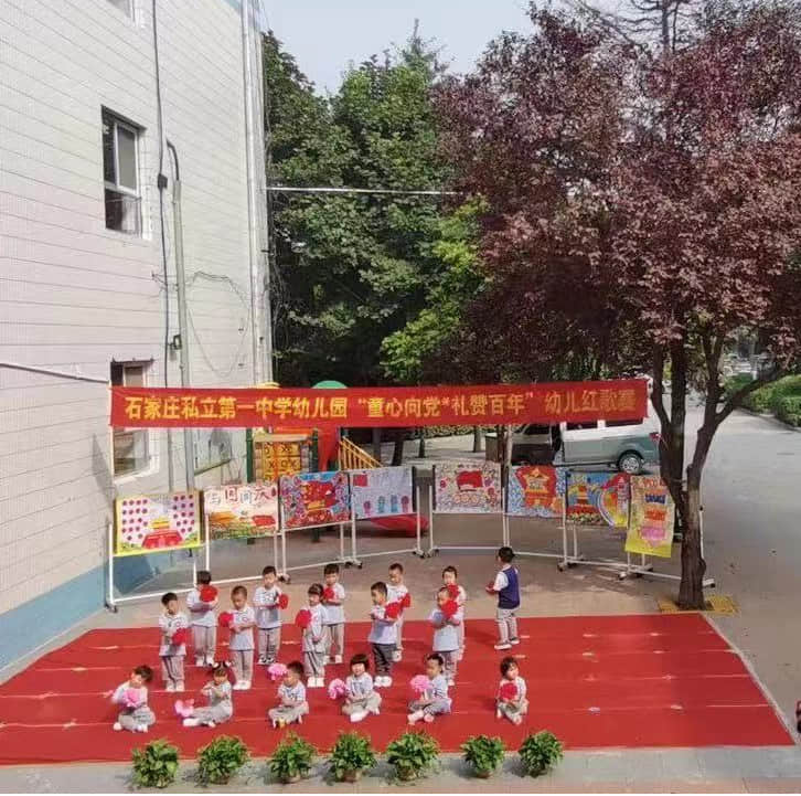 石家庄私立第一中学(幼儿园)迎“十一”共庆建国72周年系列活动