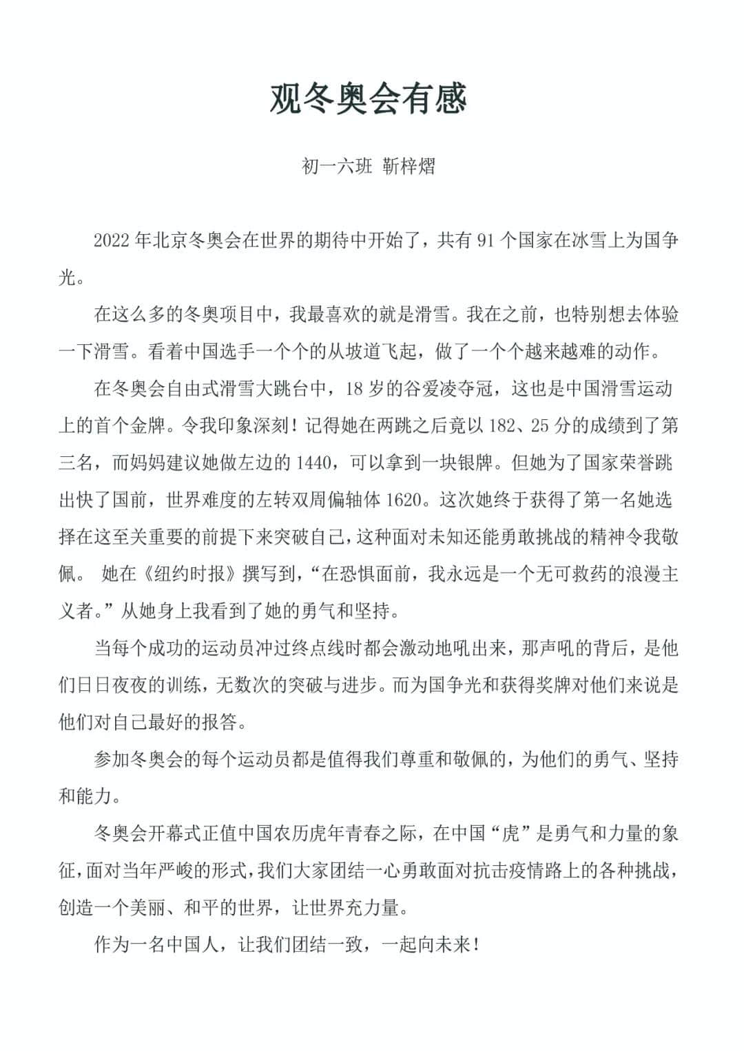 礼赞冬奥 筑梦未来丨私立一中学生冬奥征文活动