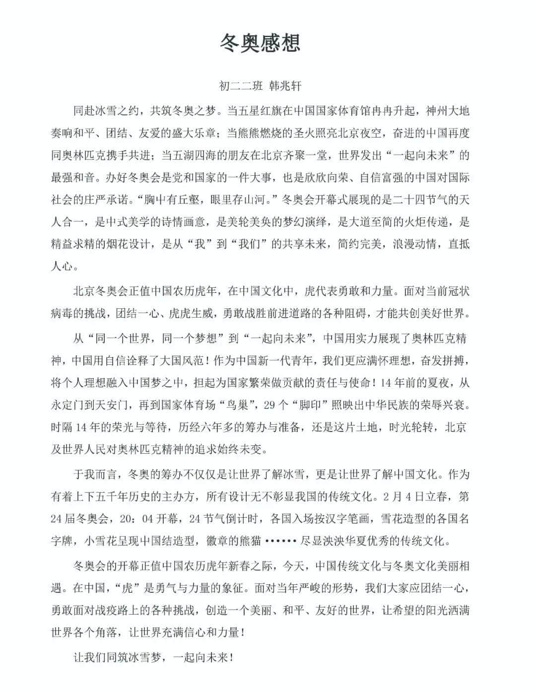礼赞冬奥 筑梦未来丨私立一中学生冬奥征文活动