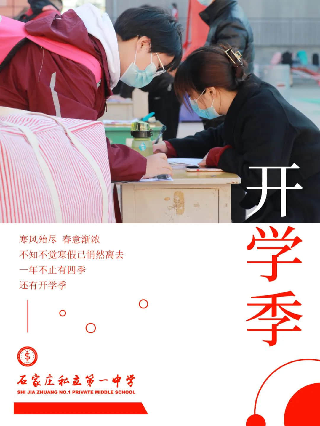 开学日|春暖花开,少年归来