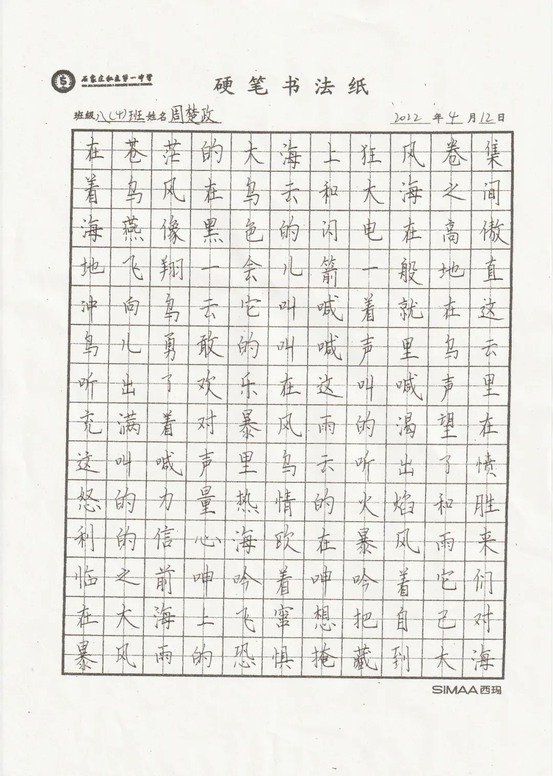 笔尖生花 墨韵飘香丨私立一中初二年级学生书法比赛活动