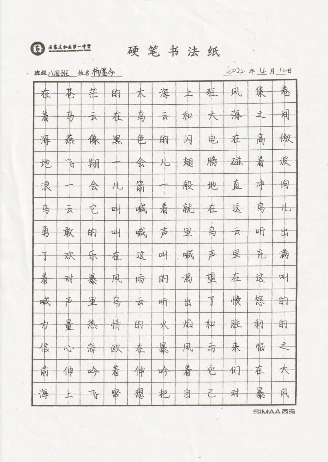 笔尖生花 墨韵飘香丨私立一中初二年级学生书法比赛活动