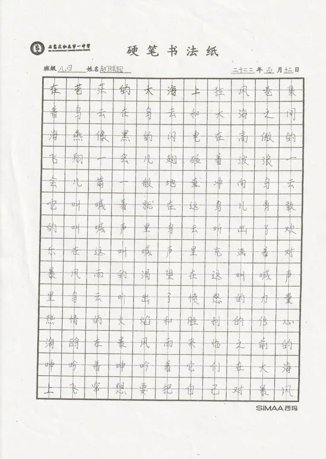 笔尖生花 墨韵飘香丨私立一中初二年级学生书法比赛活动