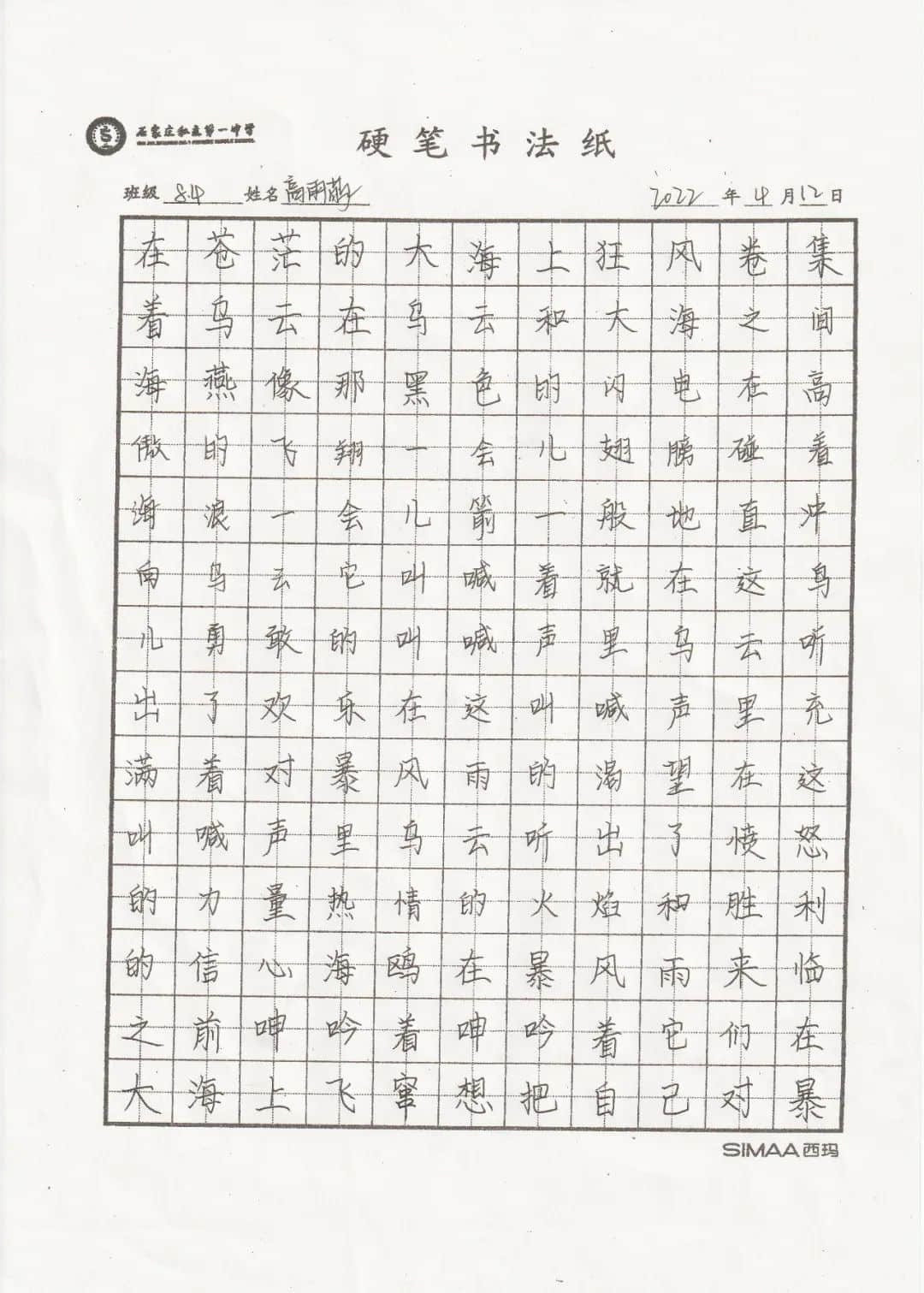 笔尖生花 墨韵飘香丨私立一中初二年级学生书法比赛活动