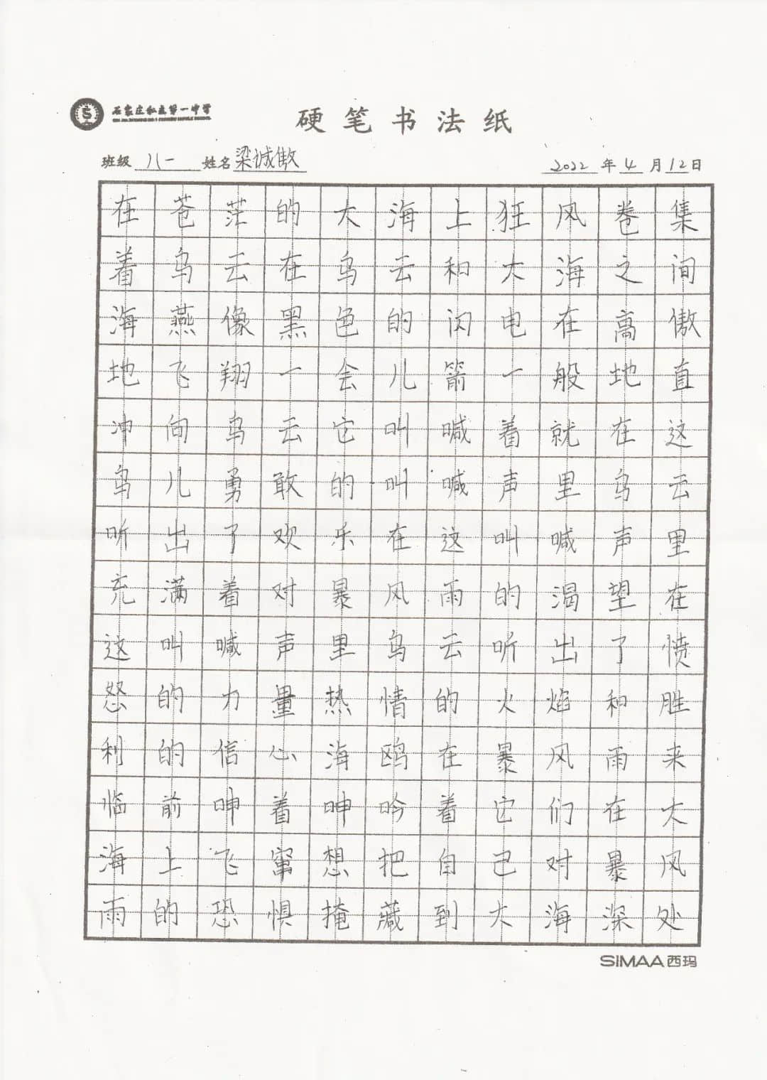 笔尖生花 墨韵飘香丨私立一中初二年级学生书法比赛活动