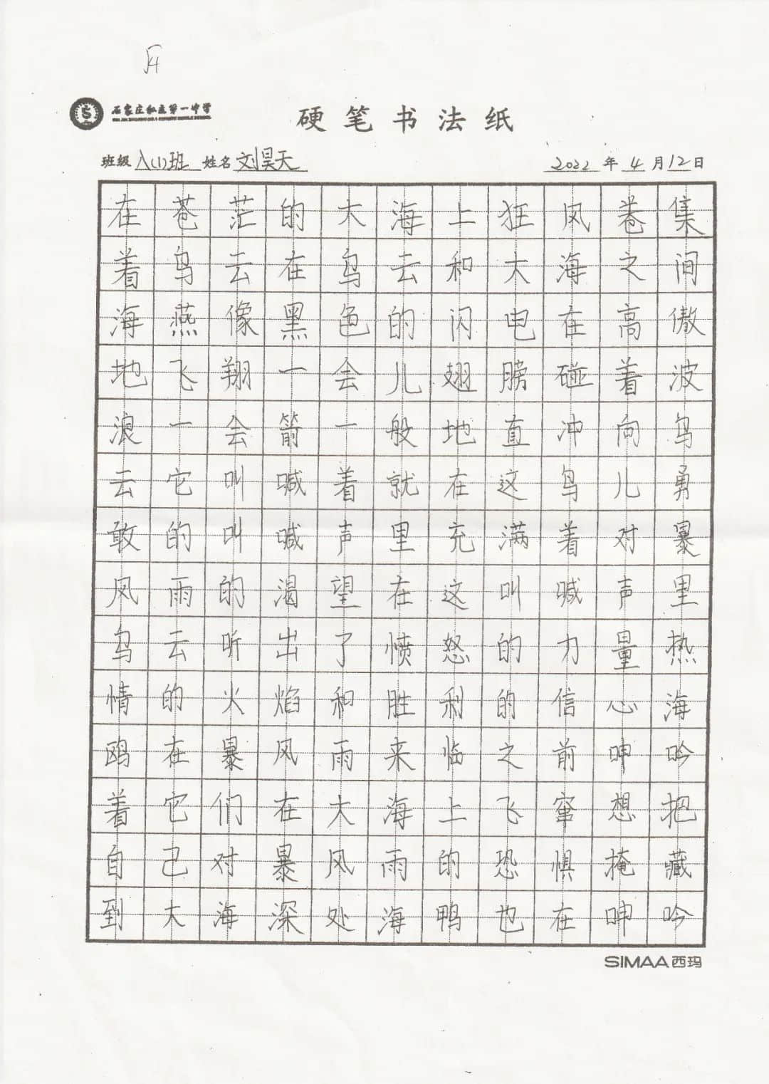 笔尖生花 墨韵飘香丨私立一中初二年级学生书法比赛活动