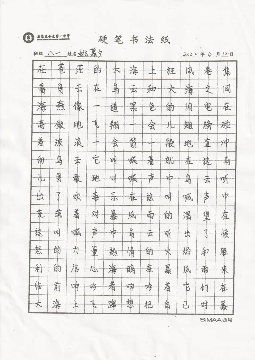 笔尖生花 墨韵飘香丨私立一中初二年级学生书法比赛活动