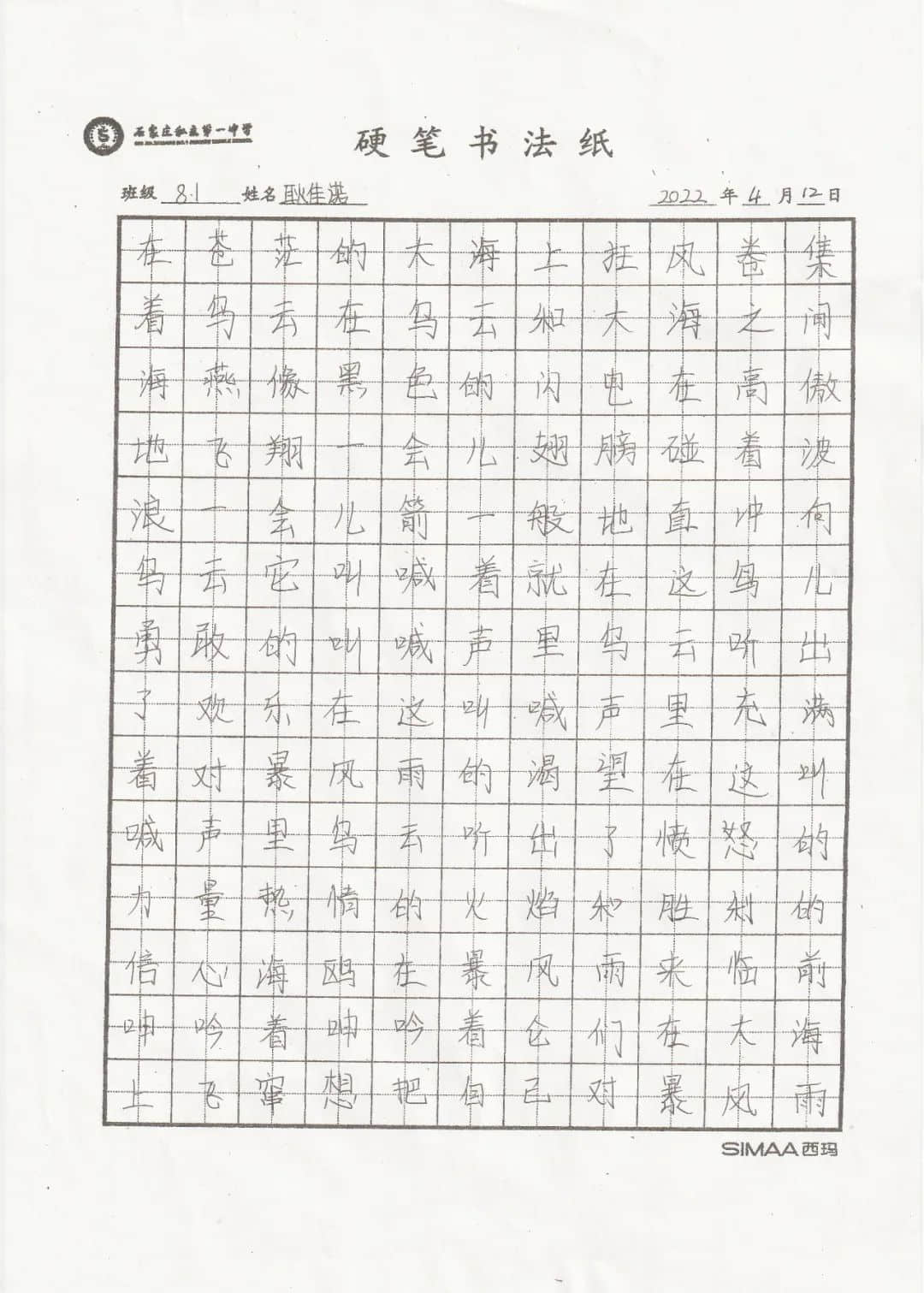 笔尖生花 墨韵飘香丨私立一中初二年级学生书法比赛活动