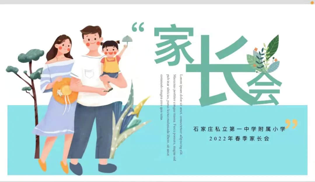 【家校同心圆】聚焦“双减”话成长，家校共育向未来——2022年春季云端家长会