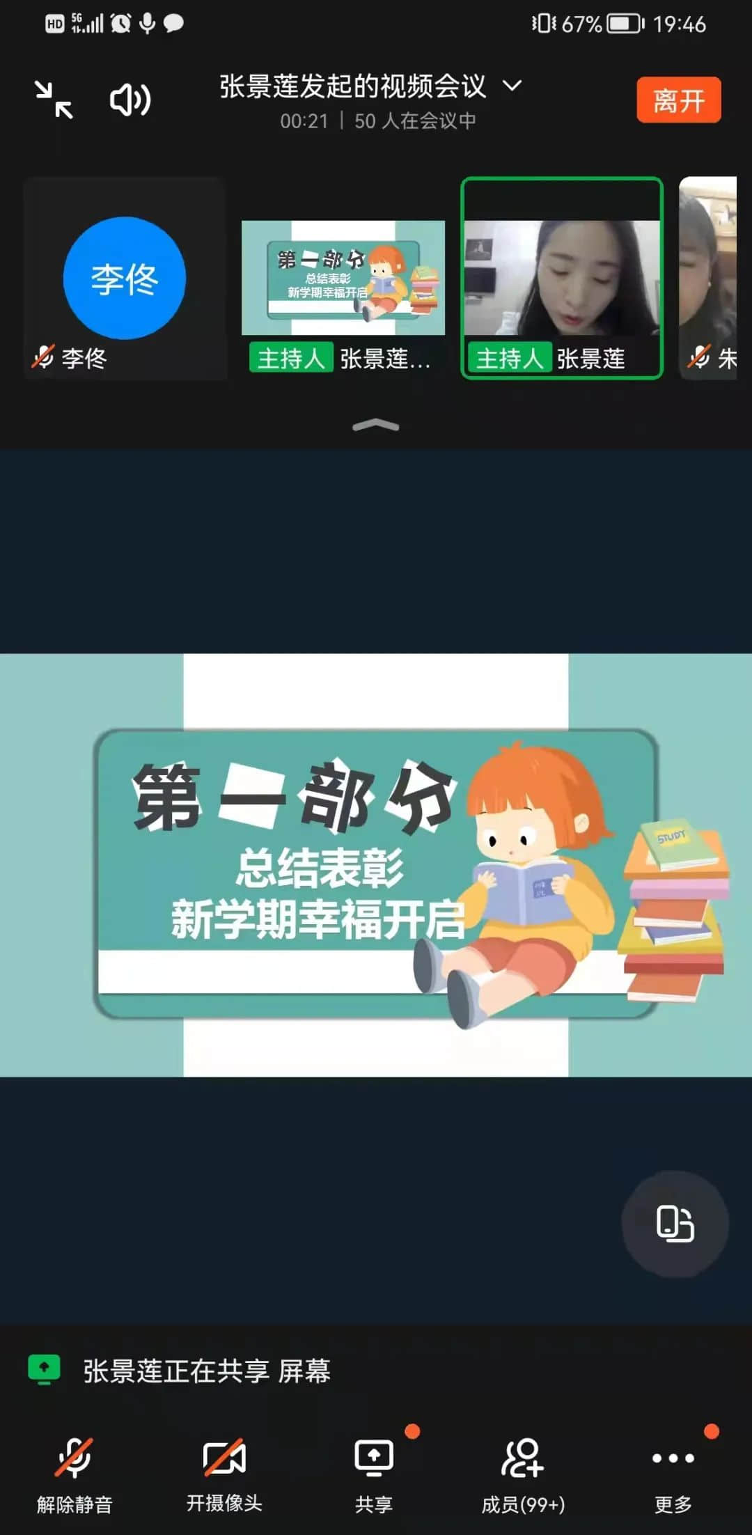 【家校同心圆】聚焦“双减”话成长，家校共育向未来——2022年春季云端家长会