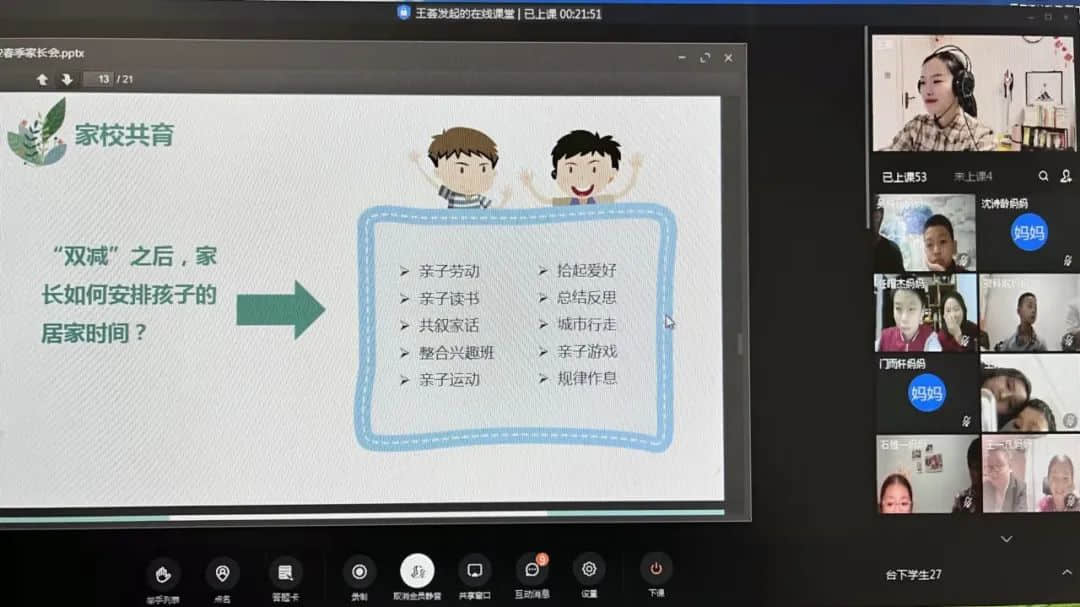 【家校同心圆】聚焦“双减”话成长，家校共育向未来——2022年春季云端家长会
