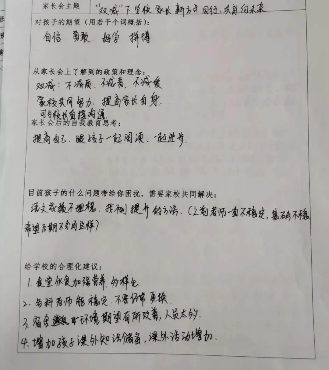 【家校同心圆】以爱之名，来一场家与校的双向奔赴——2022年春季“云端家长会”反馈纪实