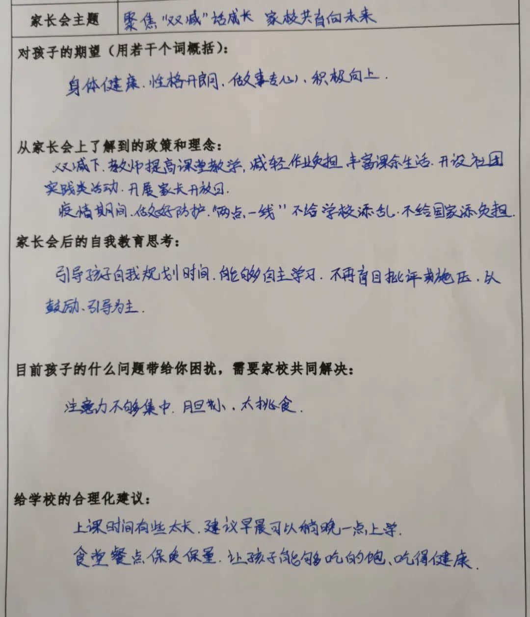 【家校同心圆】以爱之名，来一场家与校的双向奔赴——2022年春季“云端家长会”反馈纪实