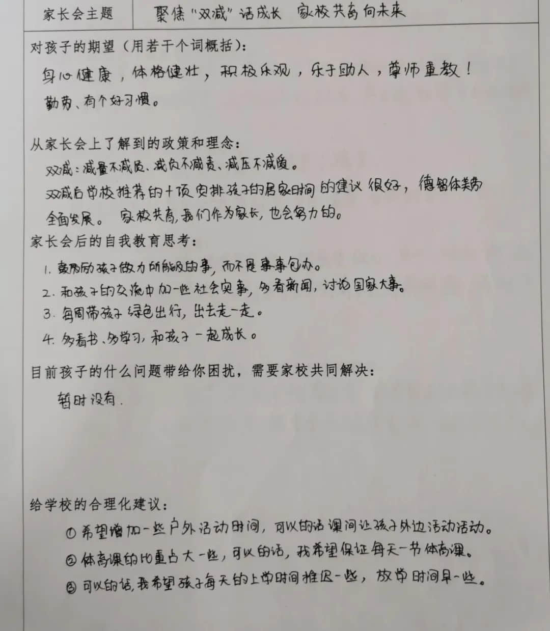 【家校同心圆】以爱之名，来一场家与校的双向奔赴——2022年春季“云端家长会”反馈纪实