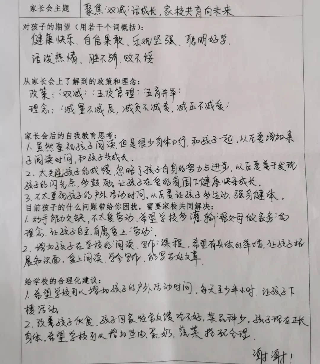 【家校同心圆】以爱之名，来一场家与校的双向奔赴——2022年春季“云端家长会”反馈纪实